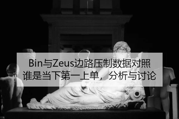 yu-bian-lu-ya-zhi-shu-ju-dui-zhao-shui-shi-dang-xia-di-yi-shang-dan-fen-xi-yu-tao-lun-2-486.jpg