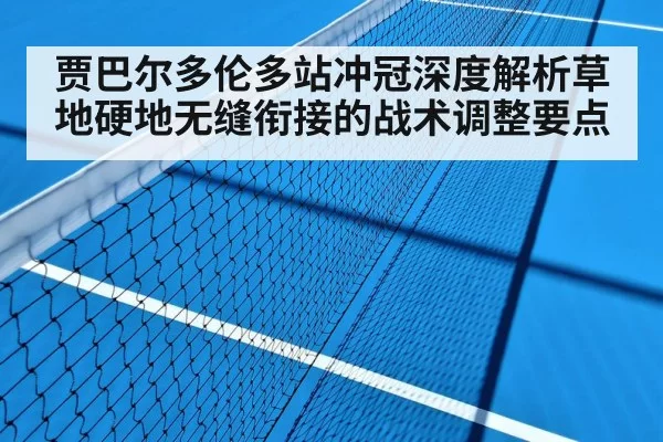 hard court tennis