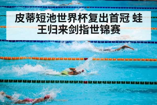 swimming pool competition