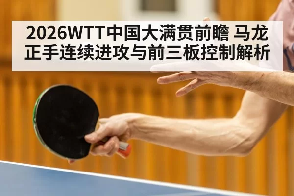 table tennis forehand attack closeup